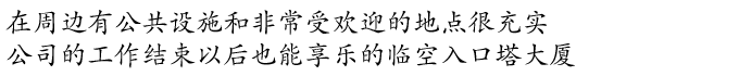 在周边有公共设施和非常受欢迎的地点很充实 公司的工作结束以后也能享乐